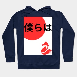 Bokura wa! Hoodie